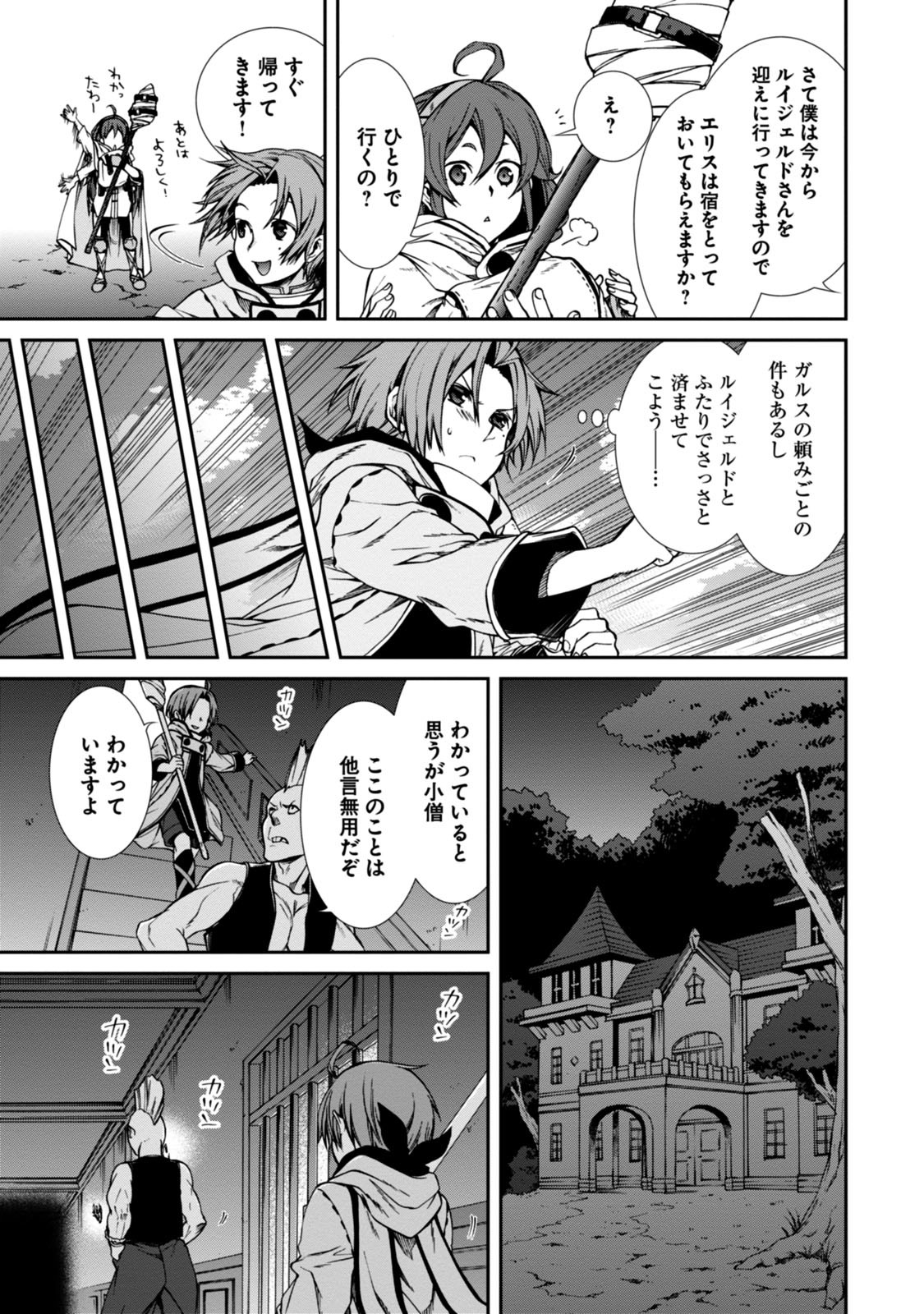 Mushoku Tensei: Isekai Ittara Honki Dasu Chap 30 - Next Chap 31