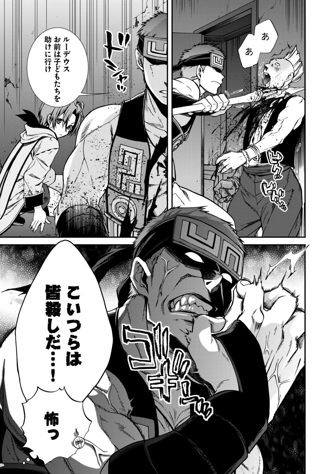 Mushoku Tensei: Isekai Ittara Honki Dasu Chap 30 - Next Chap 31