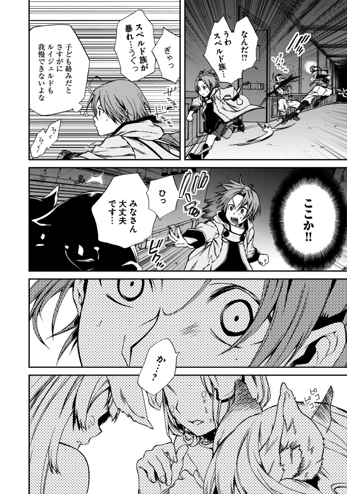 Mushoku Tensei: Isekai Ittara Honki Dasu Chap 30 - Next Chap 31