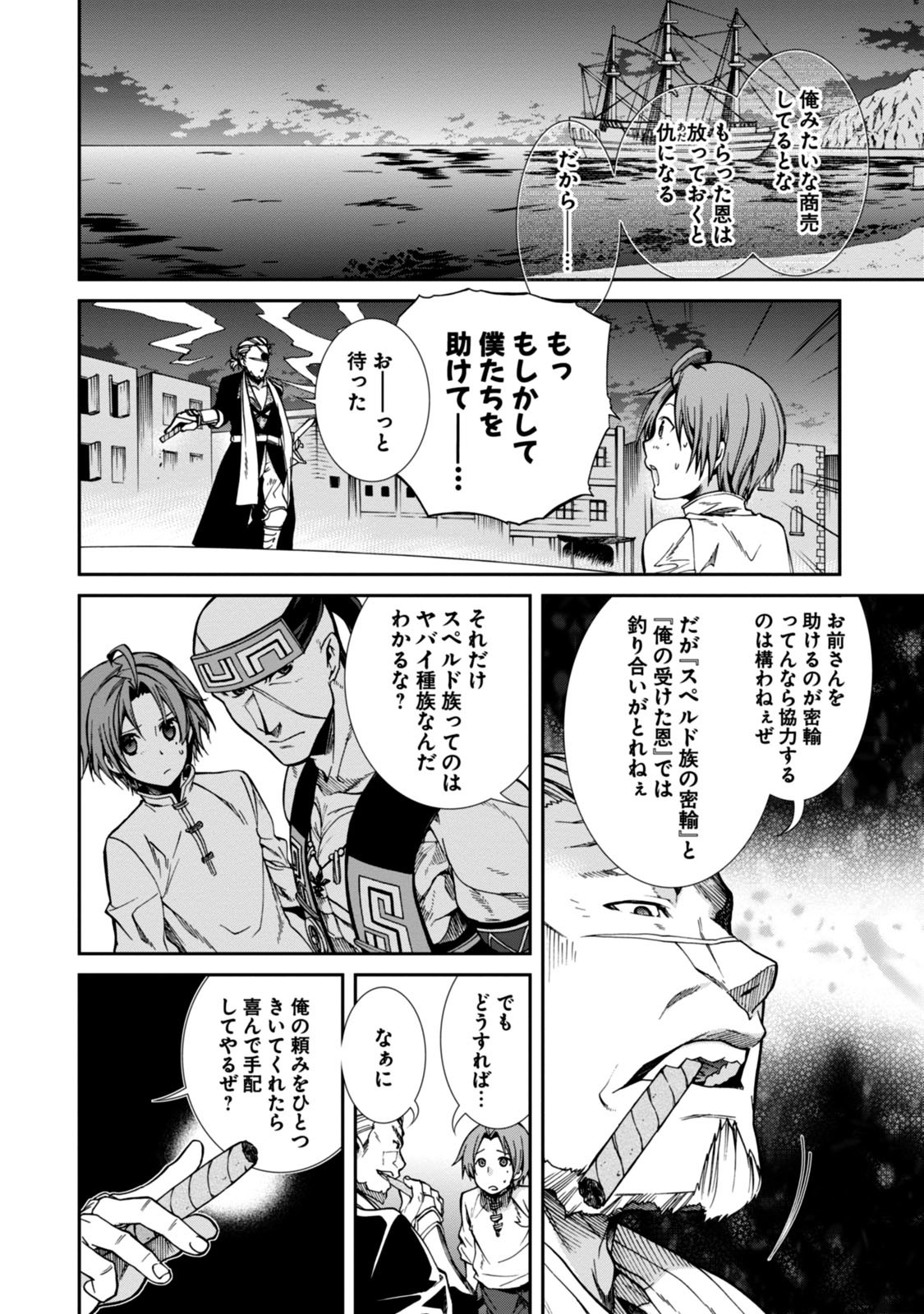Mushoku Tensei: Isekai Ittara Honki Dasu Chap 30 - Next Chap 31