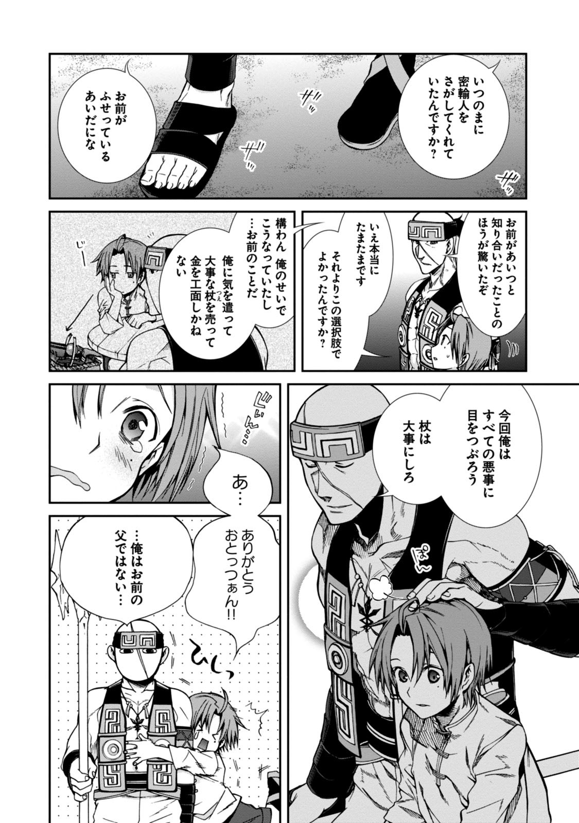 Mushoku Tensei: Isekai Ittara Honki Dasu Chap 30 - Next Chap 31