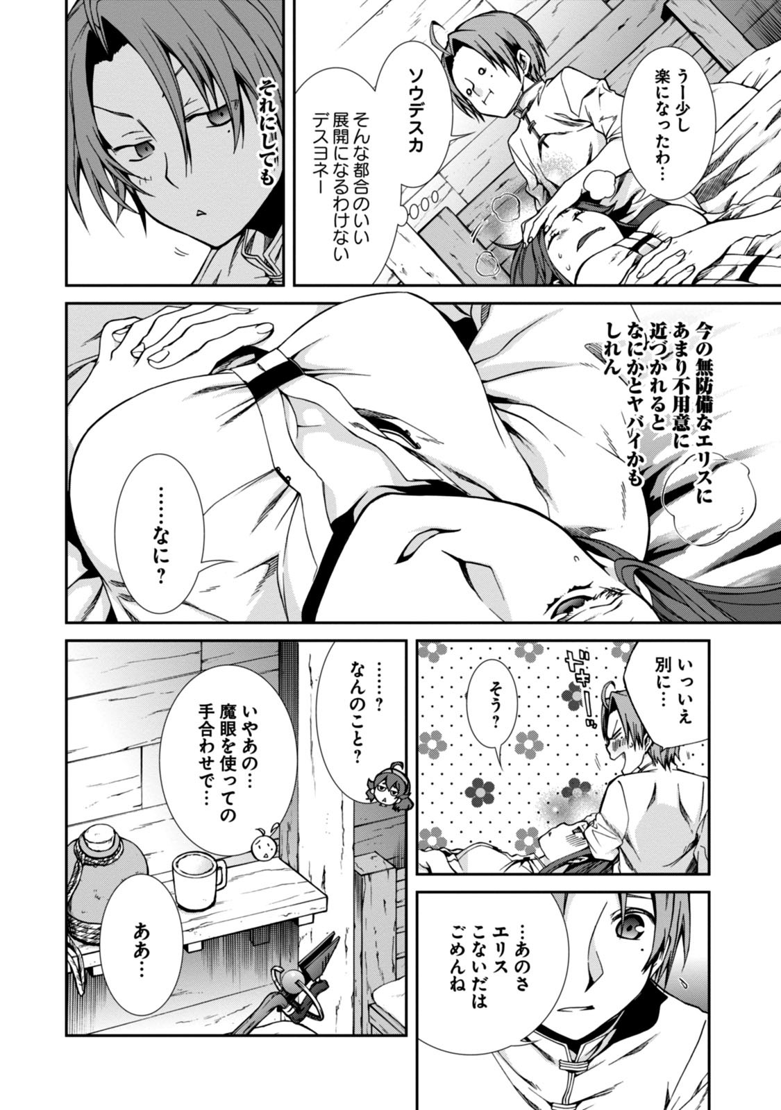 Mushoku Tensei: Isekai Ittara Honki Dasu Chap 30 - Next Chap 31
