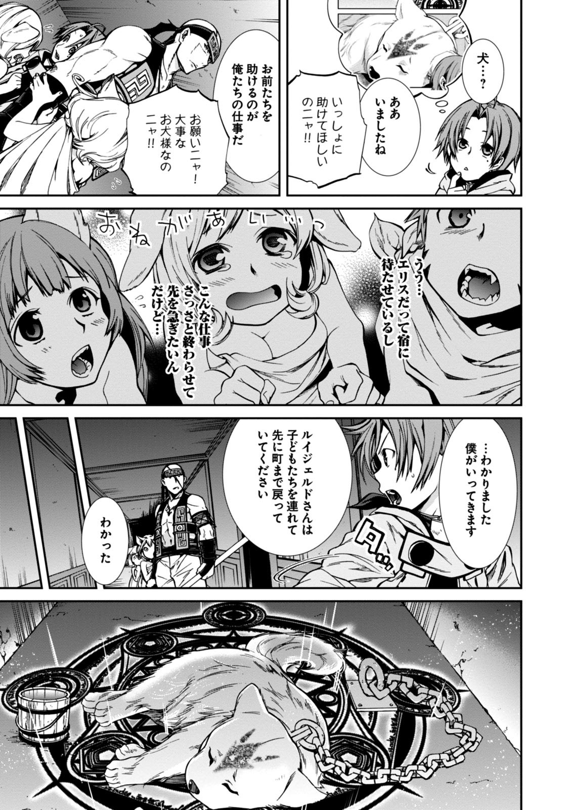 Mushoku Tensei: Isekai Ittara Honki Dasu Chap 31 - Next Chap 32