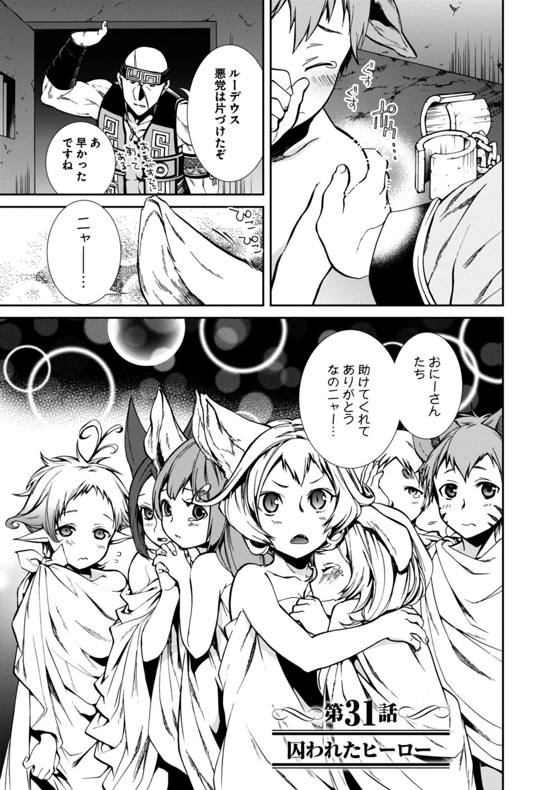 Mushoku Tensei: Isekai Ittara Honki Dasu Chap 31 - Next Chap 32