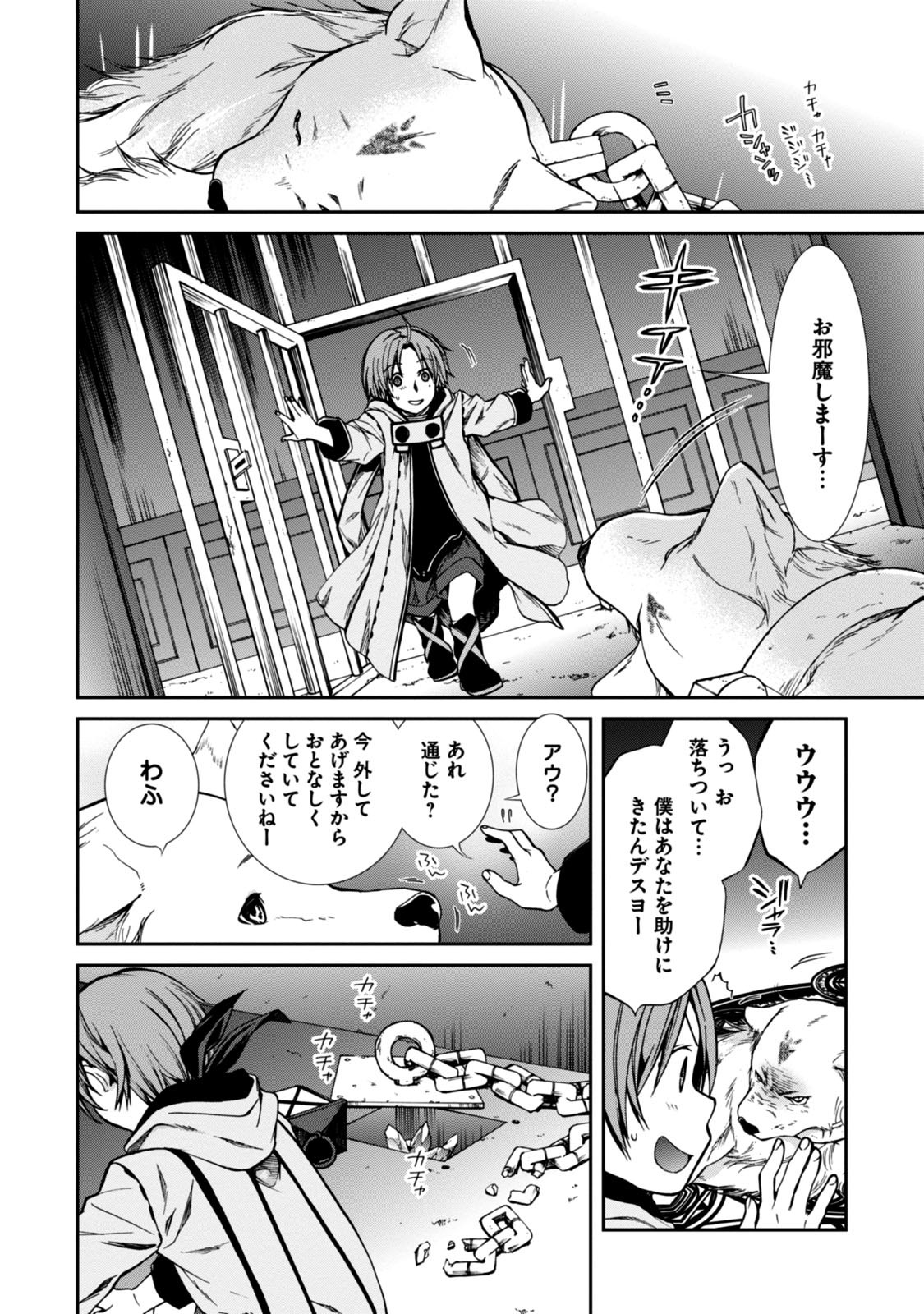 Mushoku Tensei: Isekai Ittara Honki Dasu Chap 31 - Next Chap 32