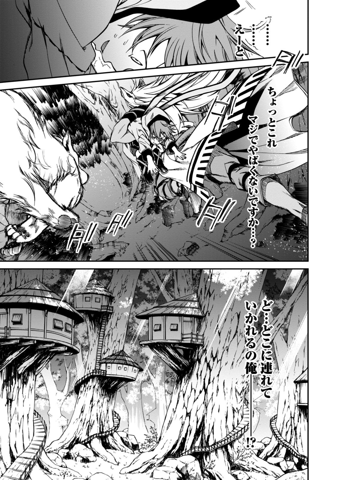 Mushoku Tensei: Isekai Ittara Honki Dasu Chap 31 - Next Chap 32