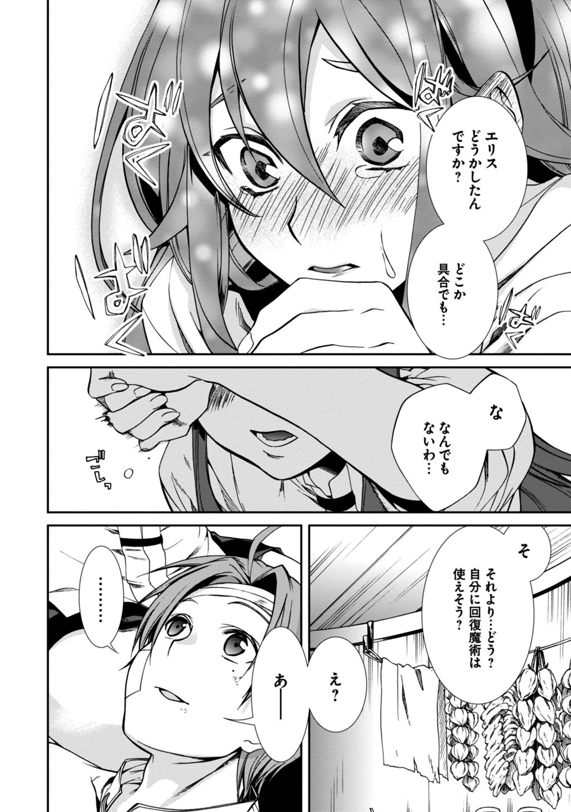 Mushoku Tensei: Isekai Ittara Honki Dasu Chap 32 - Next Chap 33