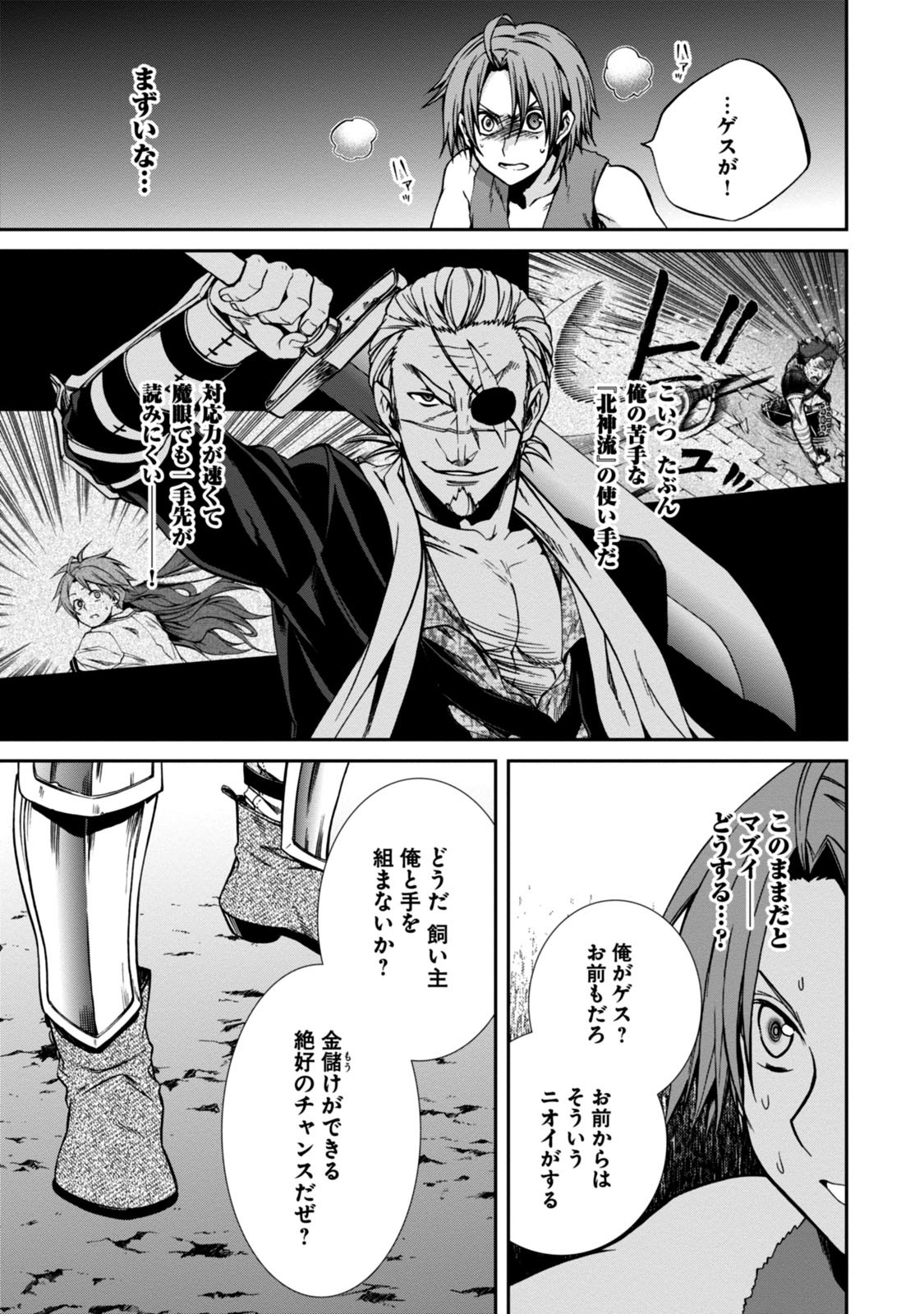 Mushoku Tensei: Isekai Ittara Honki Dasu Chap 32 - Next Chap 33