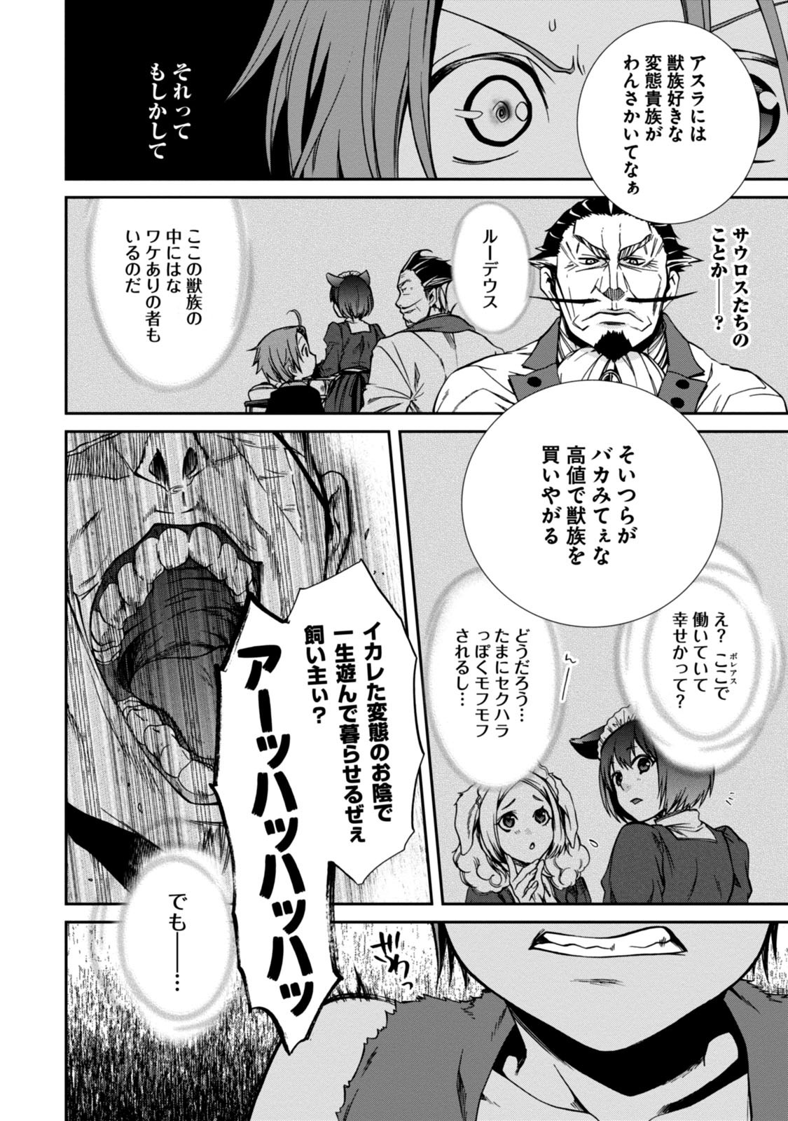 Mushoku Tensei: Isekai Ittara Honki Dasu Chap 32 - Next Chap 33