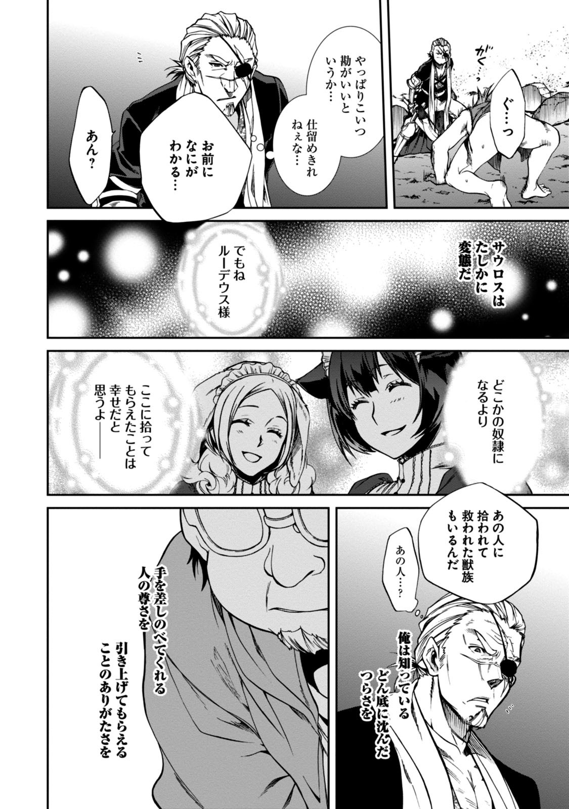 Mushoku Tensei: Isekai Ittara Honki Dasu Chap 32 - Next Chap 33
