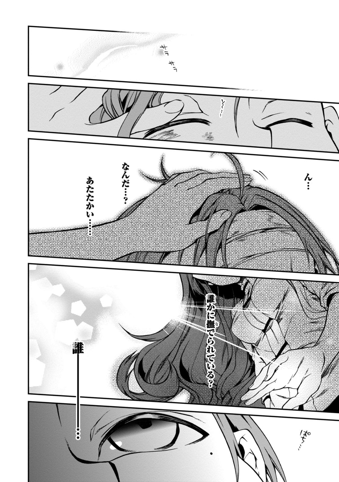 Mushoku Tensei: Isekai Ittara Honki Dasu Chap 32 - Next Chap 33