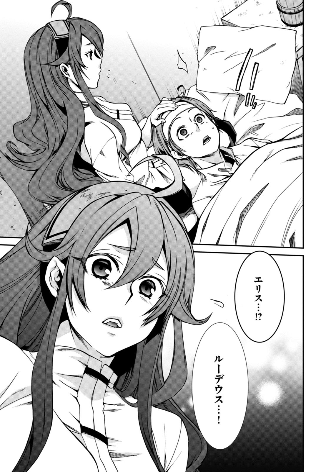 Mushoku Tensei: Isekai Ittara Honki Dasu Chap 32 - Next Chap 33