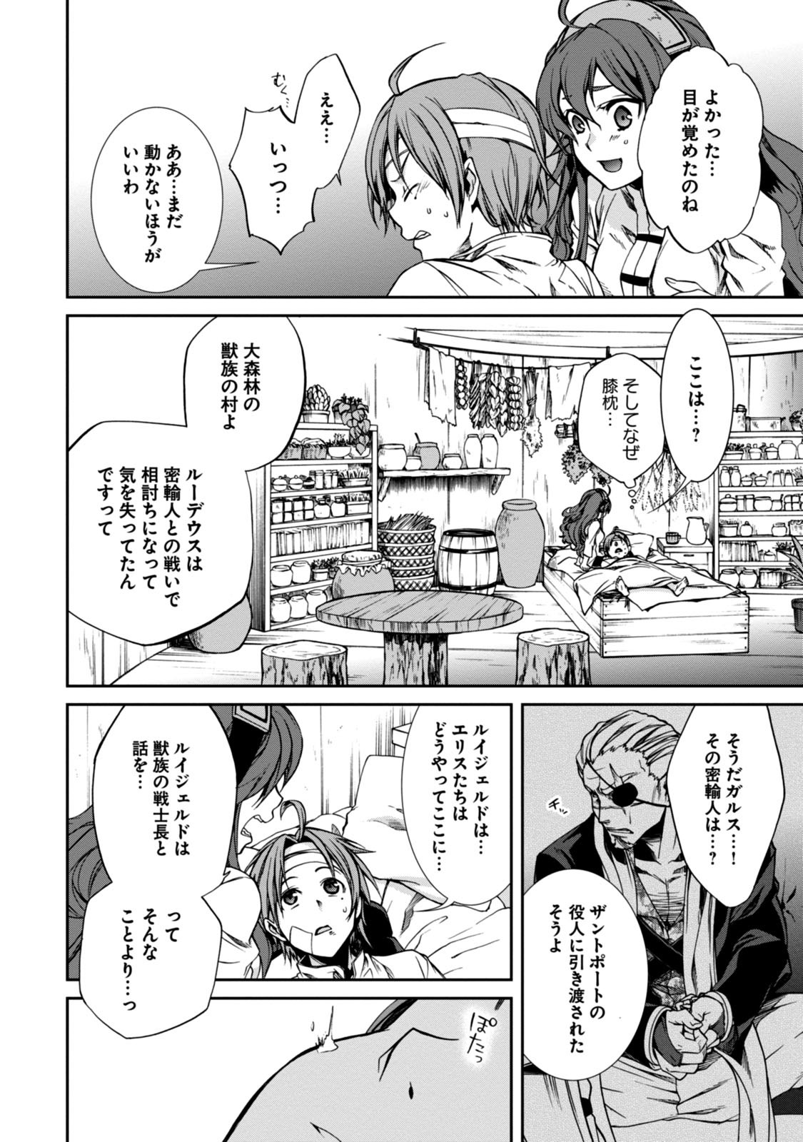 Mushoku Tensei: Isekai Ittara Honki Dasu Chap 32 - Next Chap 33