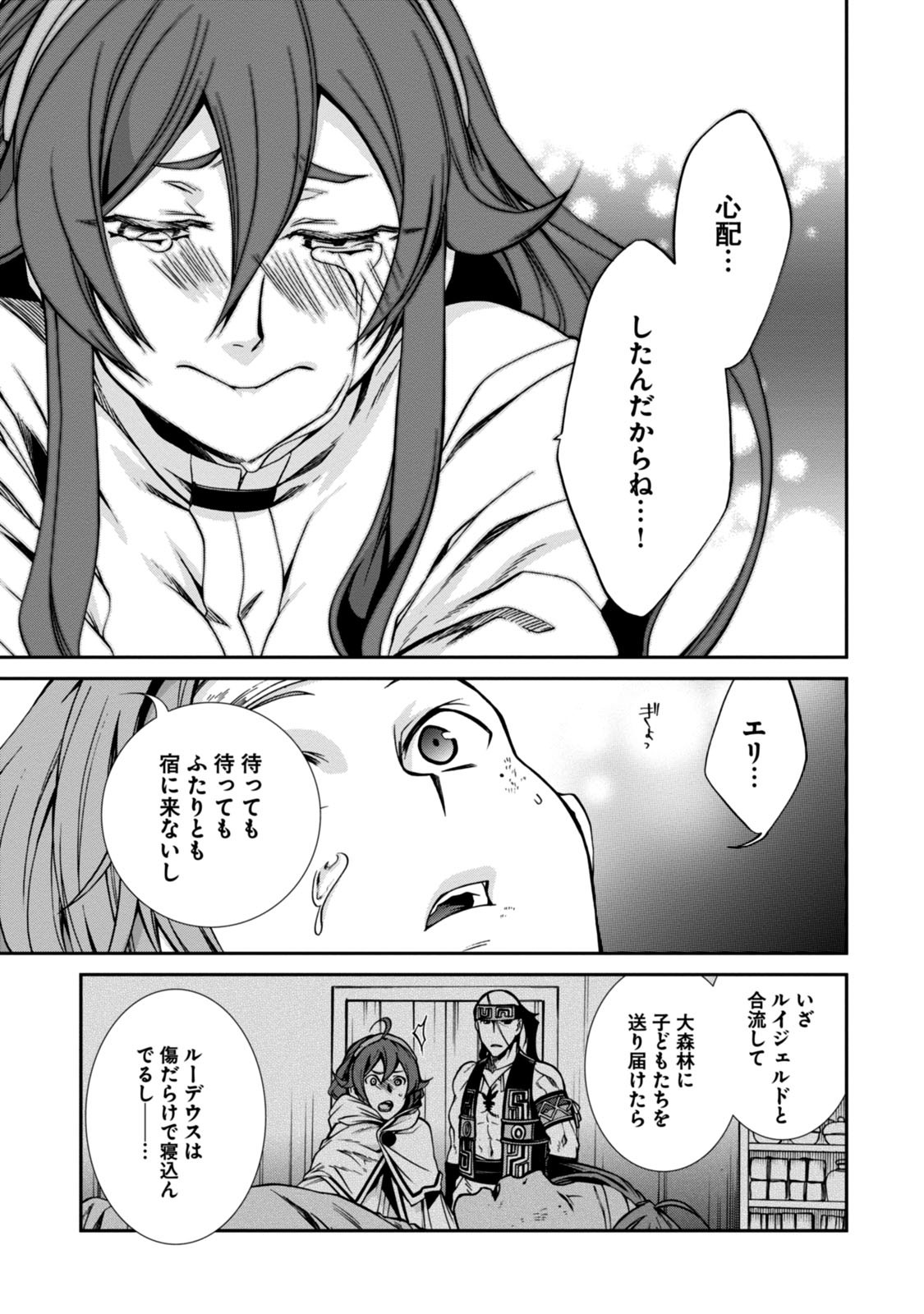 Mushoku Tensei: Isekai Ittara Honki Dasu Chap 32 - Next Chap 33
