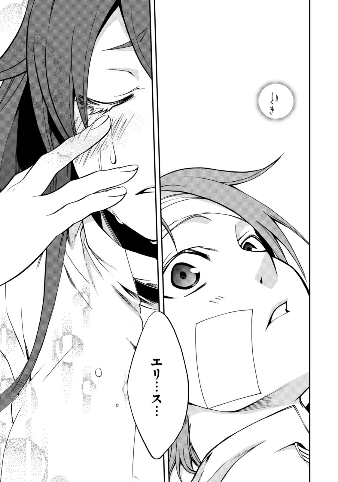 Mushoku Tensei: Isekai Ittara Honki Dasu Chap 32 - Next Chap 33