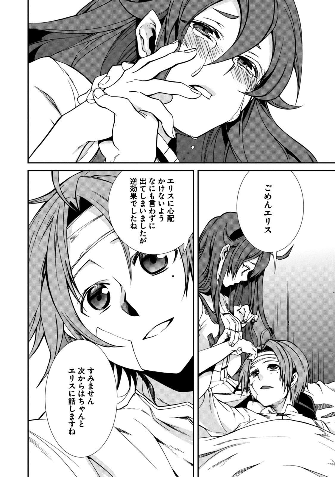 Mushoku Tensei: Isekai Ittara Honki Dasu Chap 32 - Next Chap 33