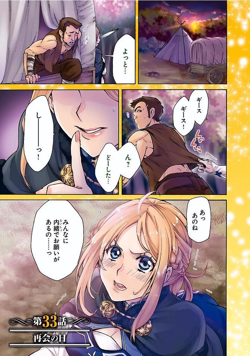 Mushoku Tensei: Isekai Ittara Honki Dasu Chap 33 - Next Chap 34