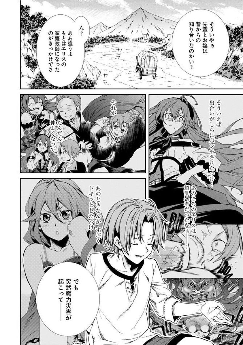 Mushoku Tensei: Isekai Ittara Honki Dasu Chap 33 - Next Chap 34