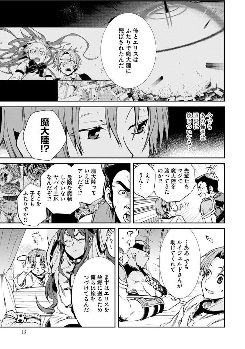 Mushoku Tensei: Isekai Ittara Honki Dasu Chap 33 - Next Chap 34