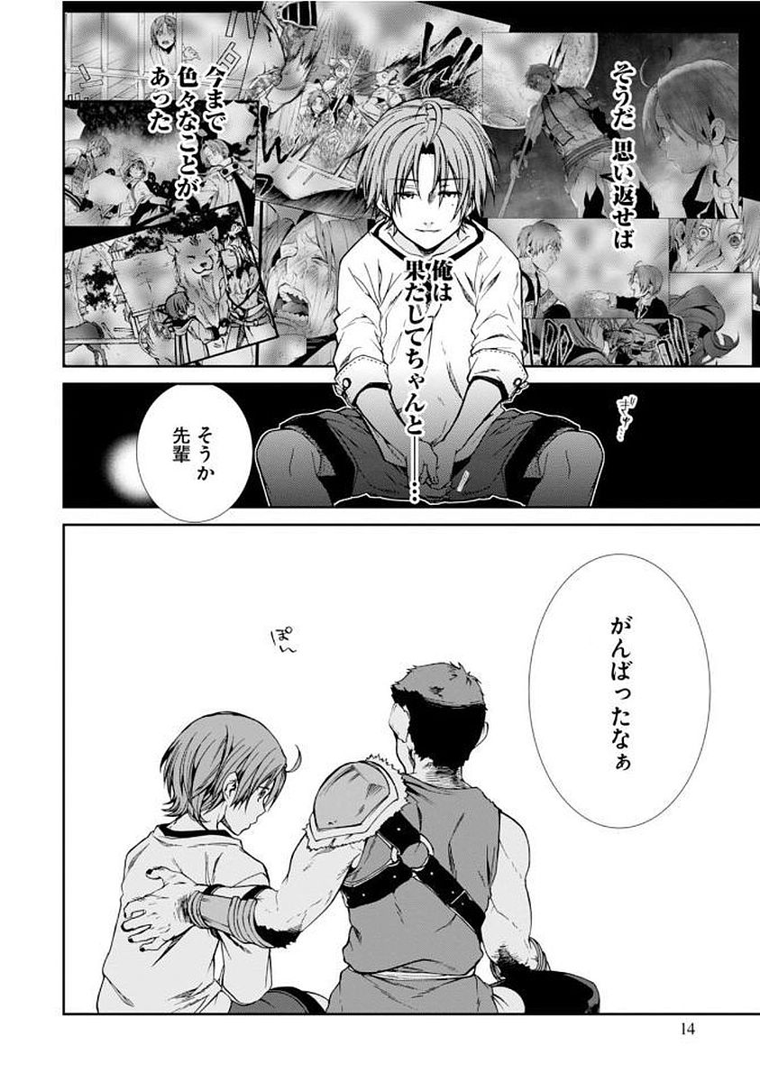 Mushoku Tensei: Isekai Ittara Honki Dasu Chap 33 - Next Chap 34