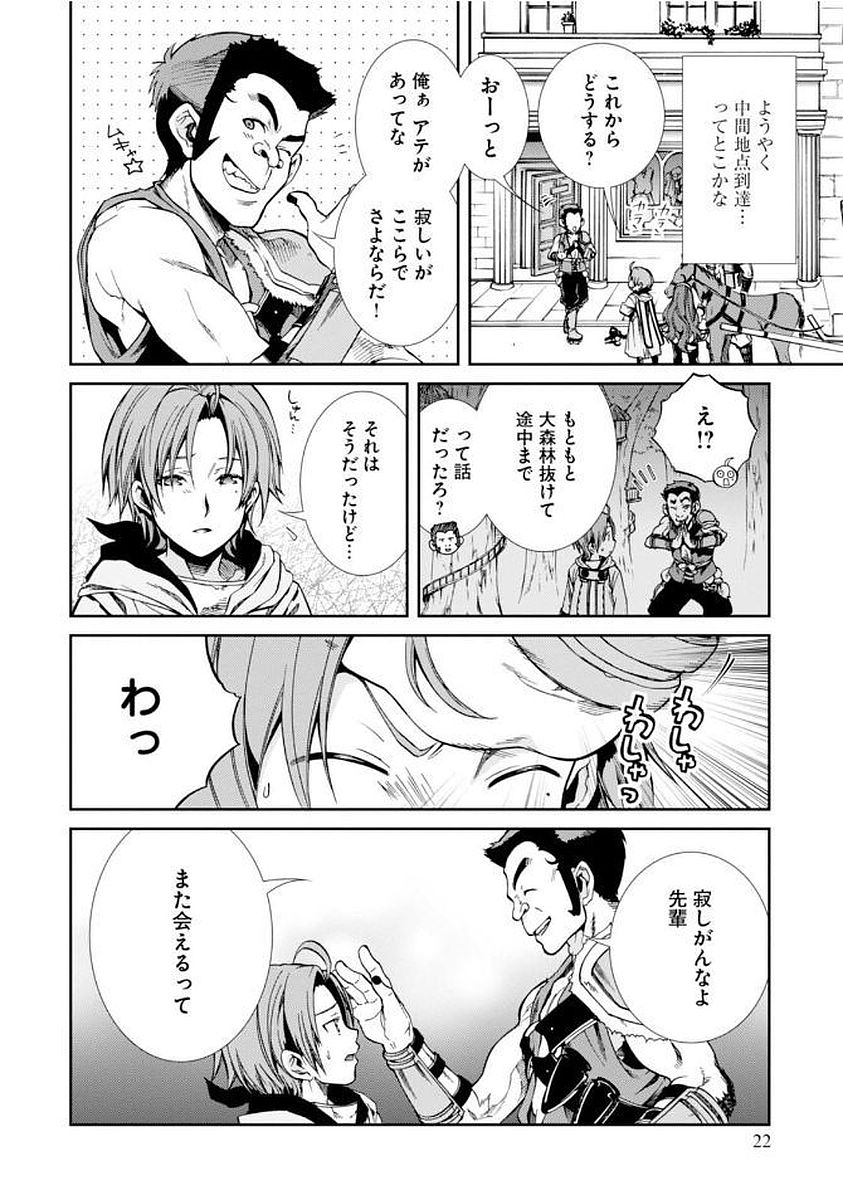 Mushoku Tensei: Isekai Ittara Honki Dasu Chap 33 - Next Chap 34