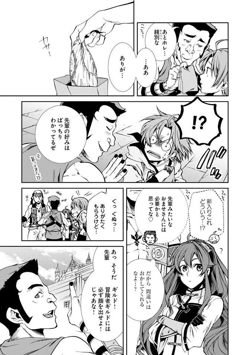 Mushoku Tensei: Isekai Ittara Honki Dasu Chap 33 - Next Chap 34