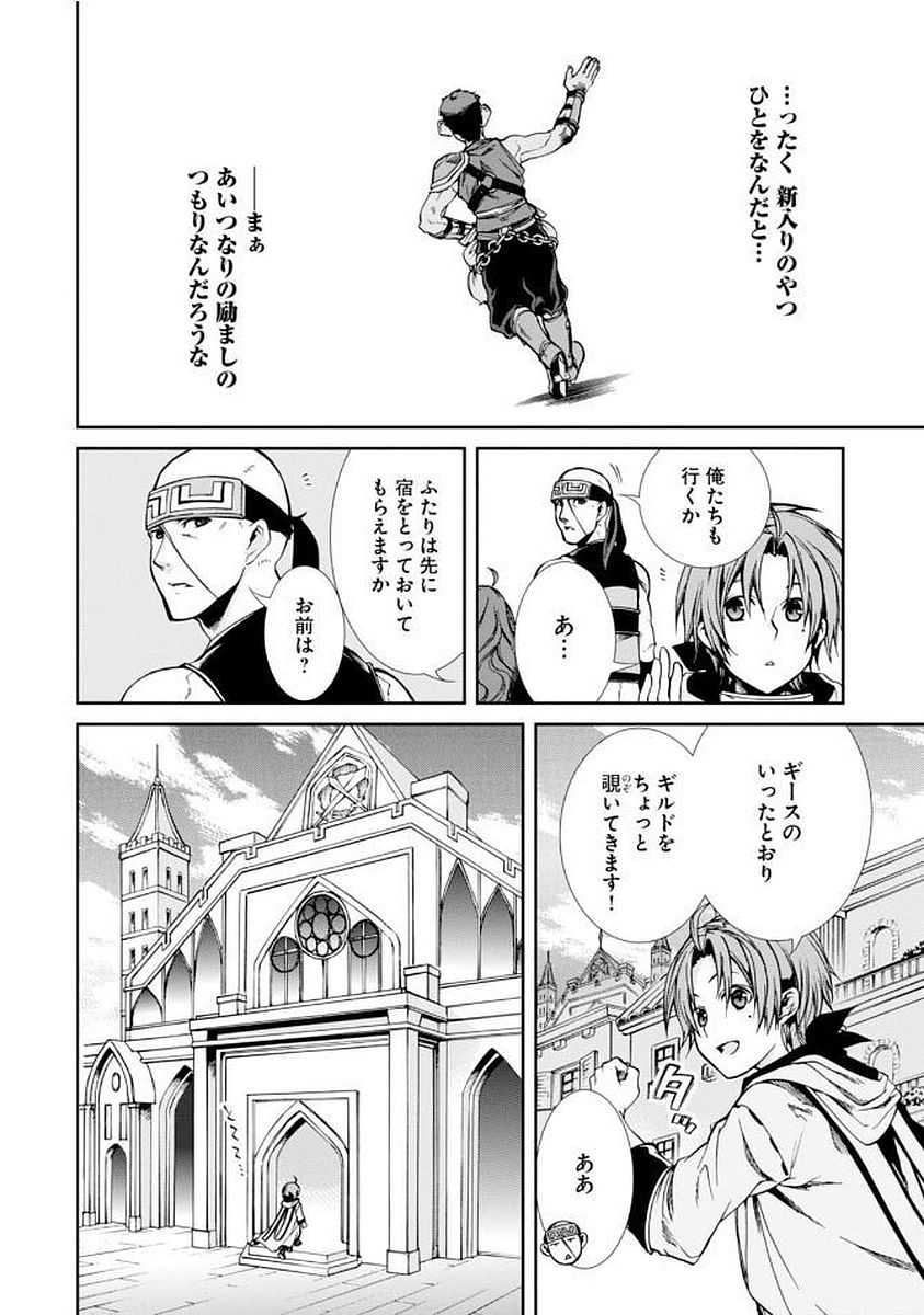 Mushoku Tensei: Isekai Ittara Honki Dasu Chap 33 - Next Chap 34