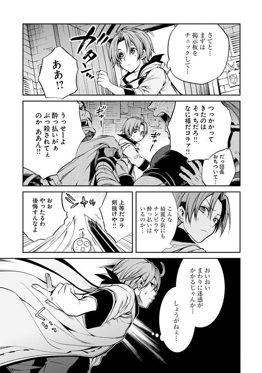 Mushoku Tensei: Isekai Ittara Honki Dasu Chap 33 - Next Chap 34