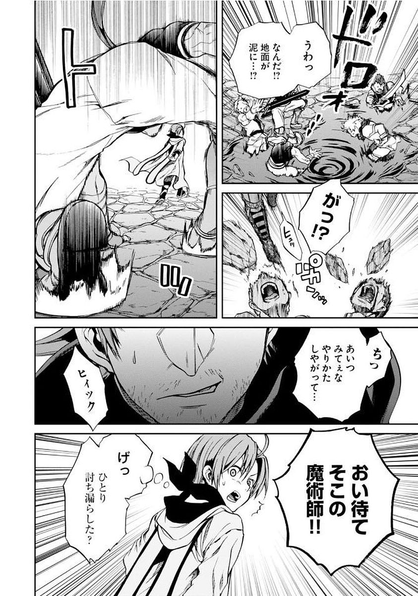Mushoku Tensei: Isekai Ittara Honki Dasu Chap 33 - Next Chap 34
