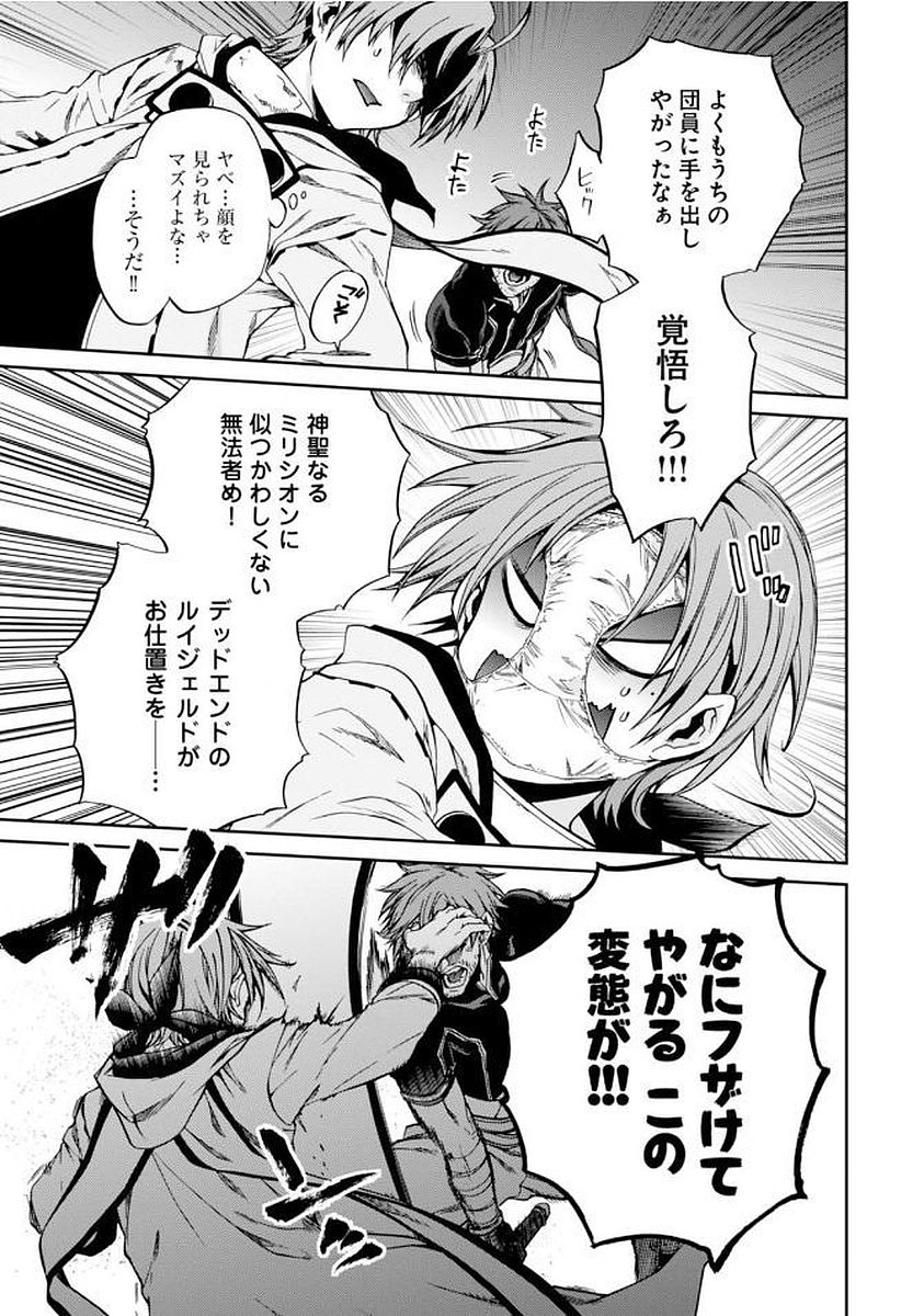 Mushoku Tensei: Isekai Ittara Honki Dasu Chap 33 - Next Chap 34