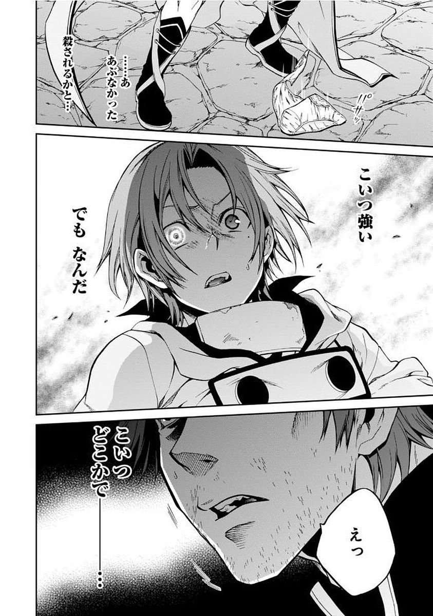 Mushoku Tensei: Isekai Ittara Honki Dasu Chap 33 - Next Chap 34
