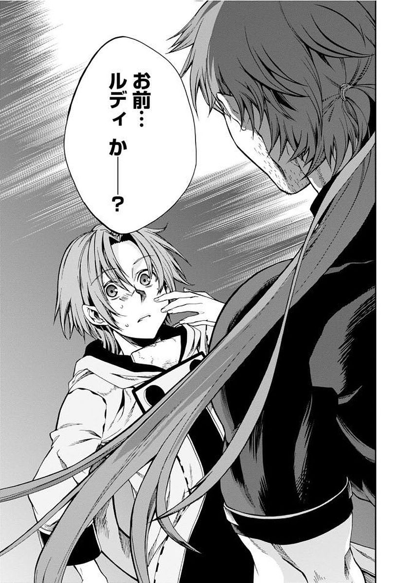 Mushoku Tensei: Isekai Ittara Honki Dasu Chap 33 - Next Chap 34