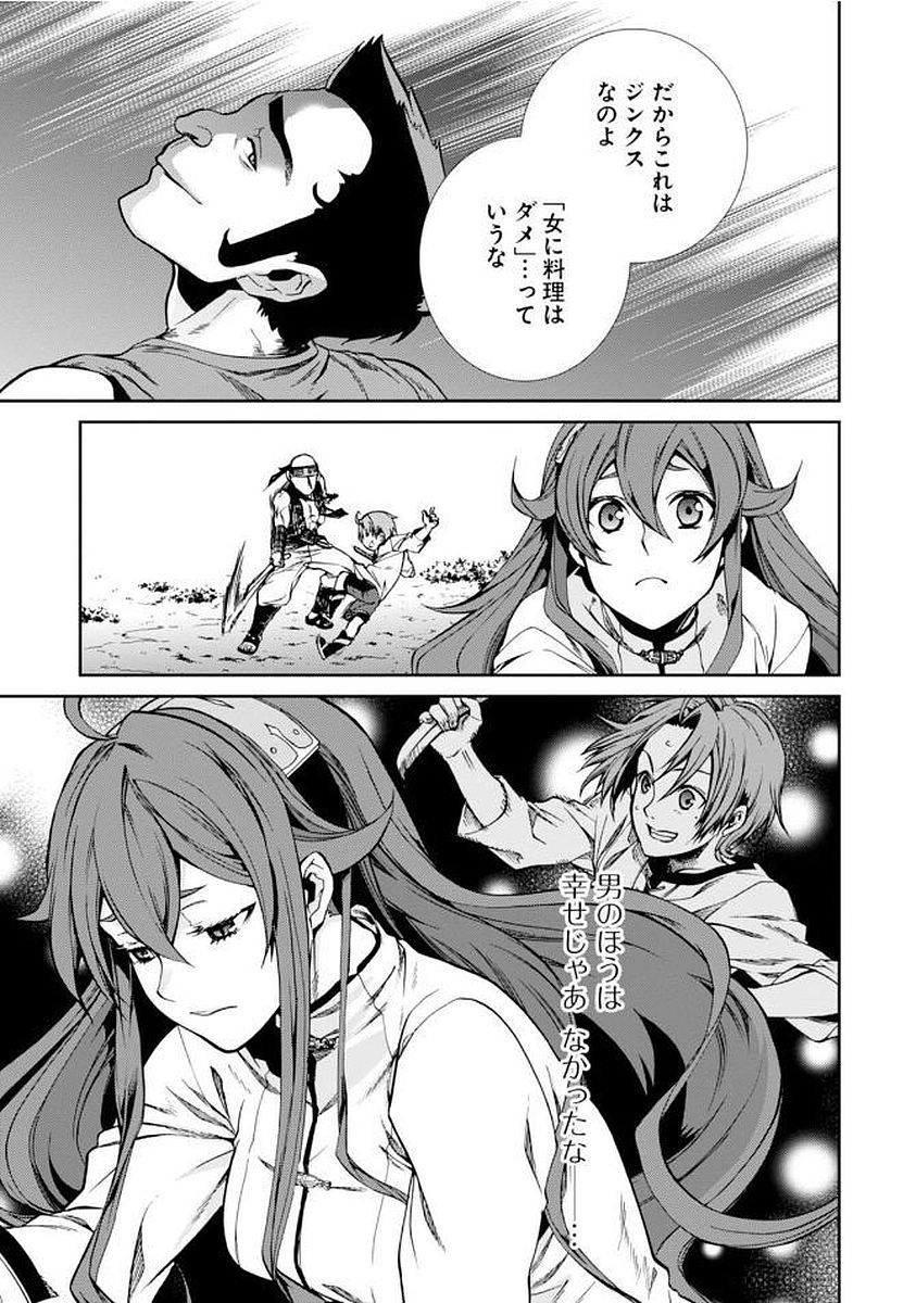 Mushoku Tensei: Isekai Ittara Honki Dasu Chap 33 - Next Chap 34