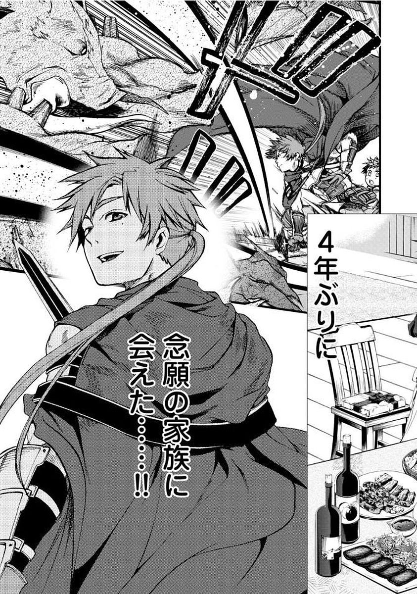 Mushoku Tensei: Isekai Ittara Honki Dasu Chap 34 - Next Chap 35