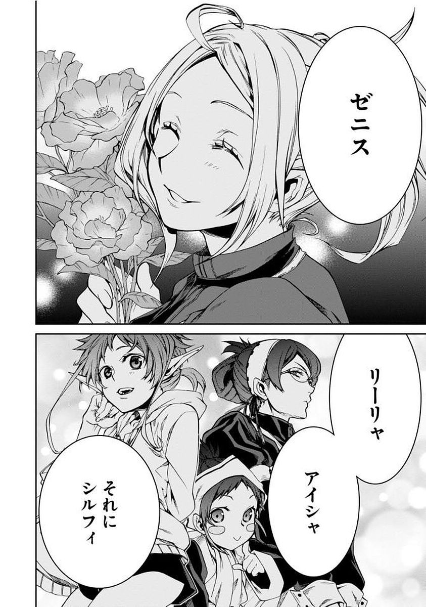 Mushoku Tensei: Isekai Ittara Honki Dasu Chap 34 - Next Chap 35