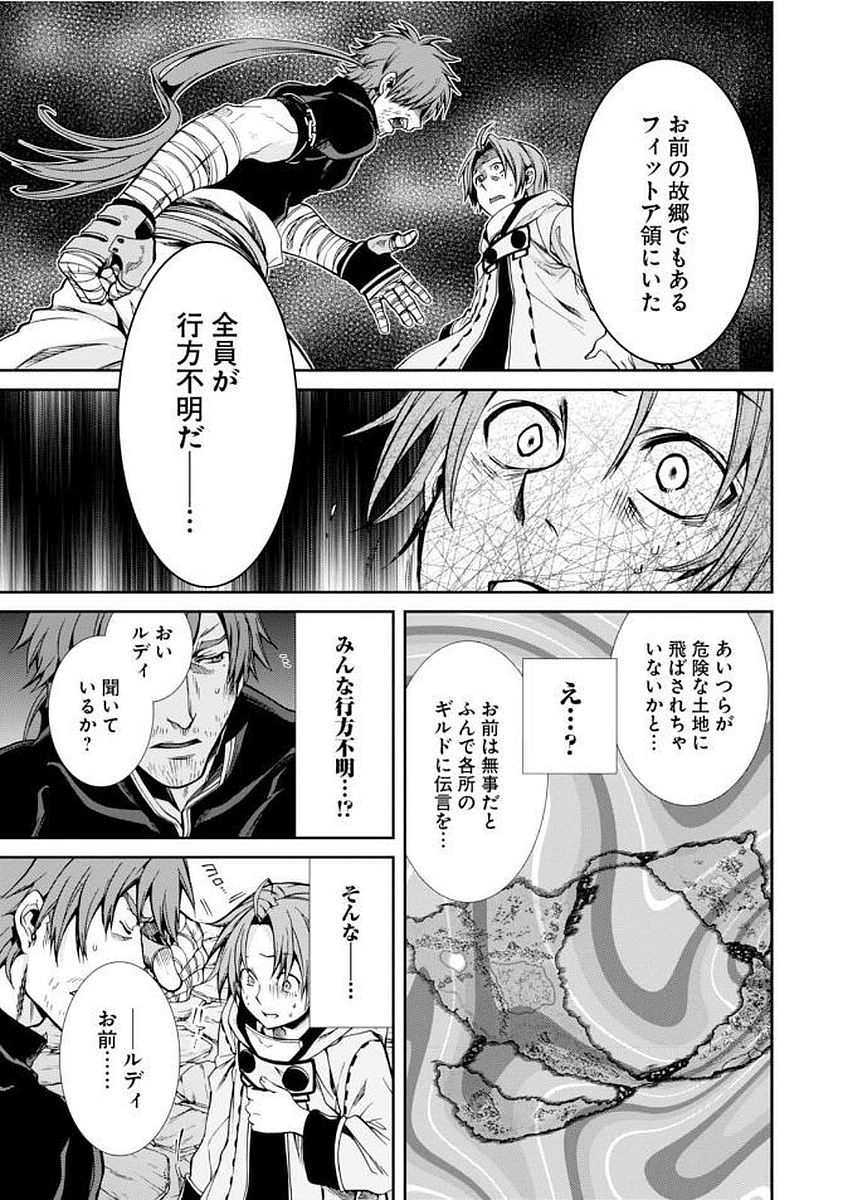 Mushoku Tensei: Isekai Ittara Honki Dasu Chap 34 - Next Chap 35