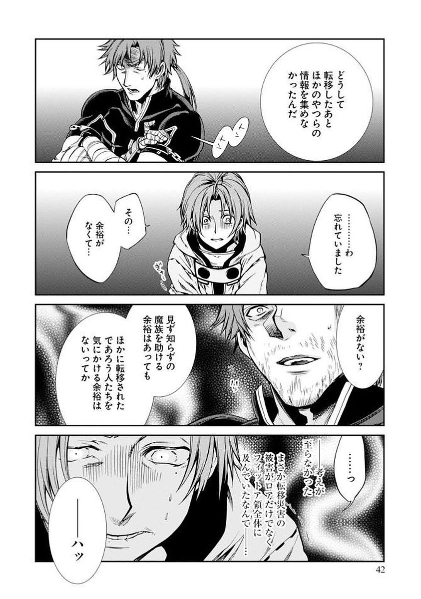 Mushoku Tensei: Isekai Ittara Honki Dasu Chap 34 - Next Chap 35