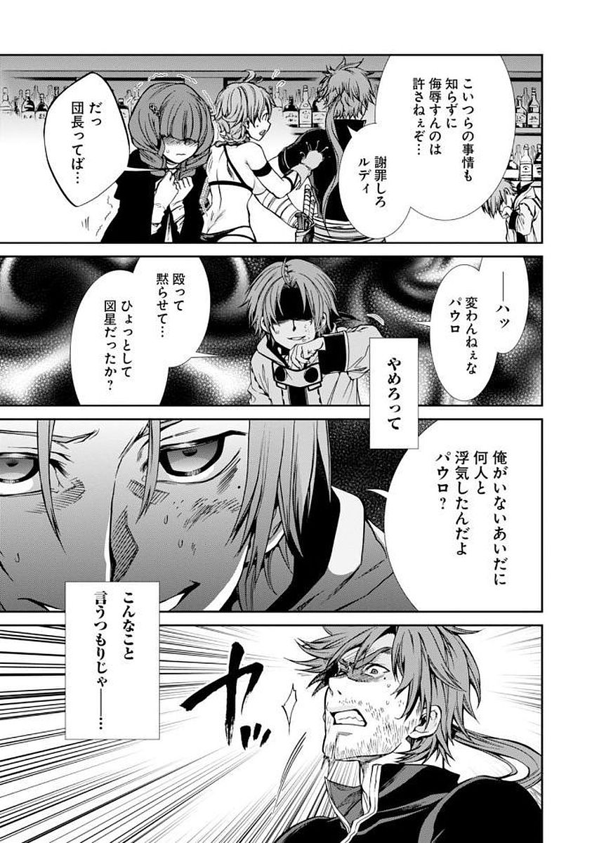 Mushoku Tensei: Isekai Ittara Honki Dasu Chap 34 - Next Chap 35