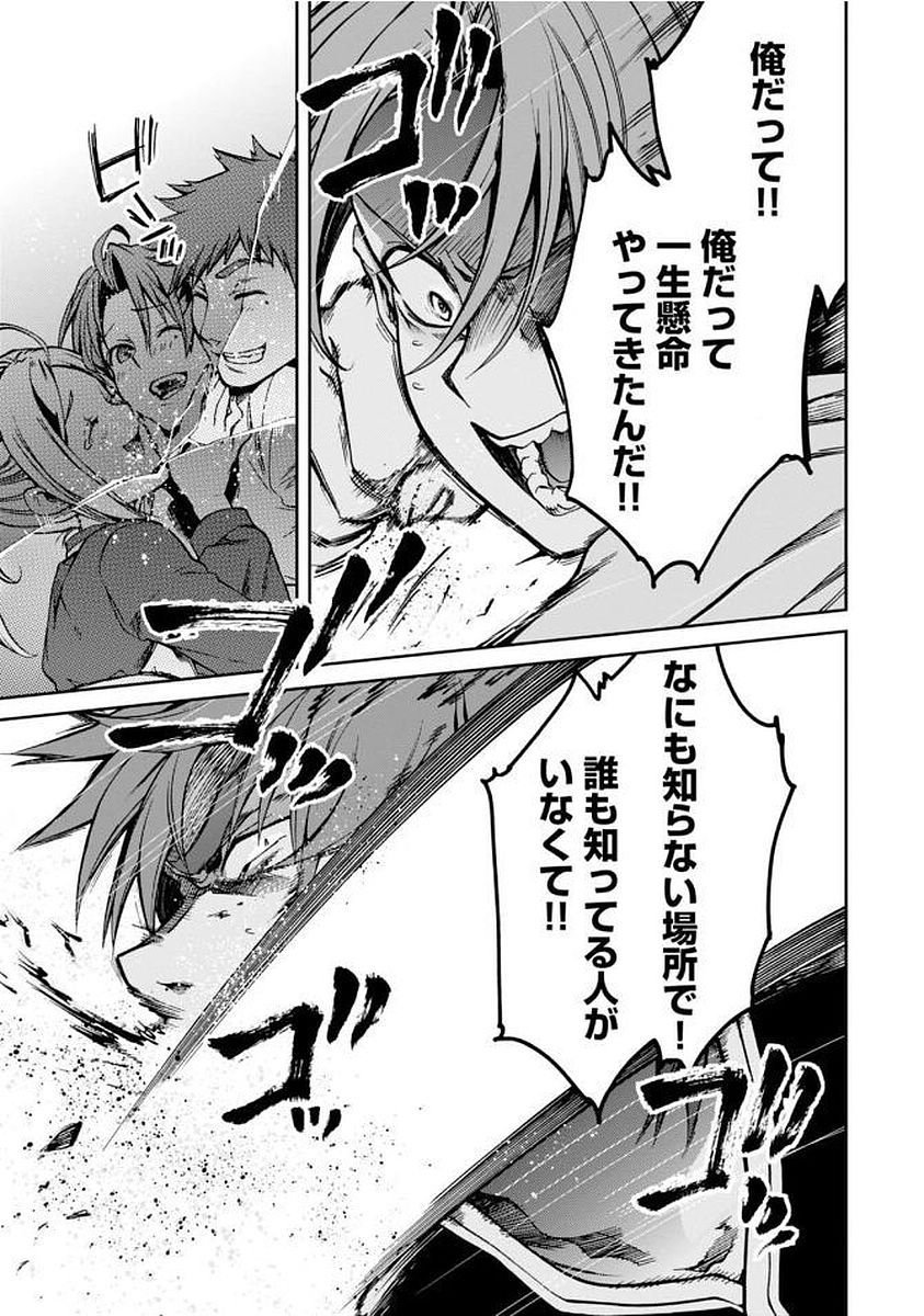 Mushoku Tensei: Isekai Ittara Honki Dasu Chap 34 - Next Chap 35