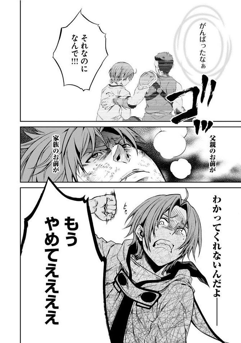 Mushoku Tensei: Isekai Ittara Honki Dasu Chap 34 - Next Chap 35