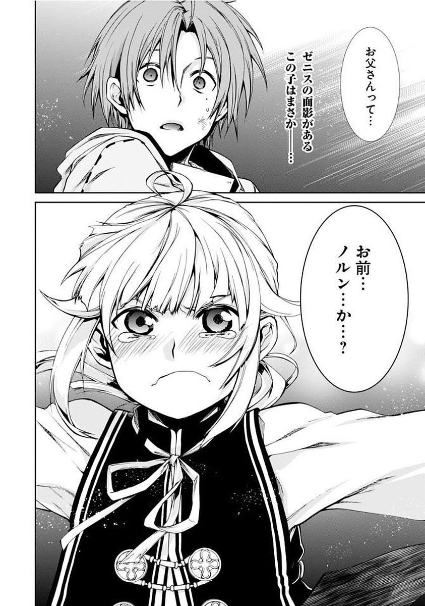 Mushoku Tensei: Isekai Ittara Honki Dasu Chap 34 - Next Chap 35