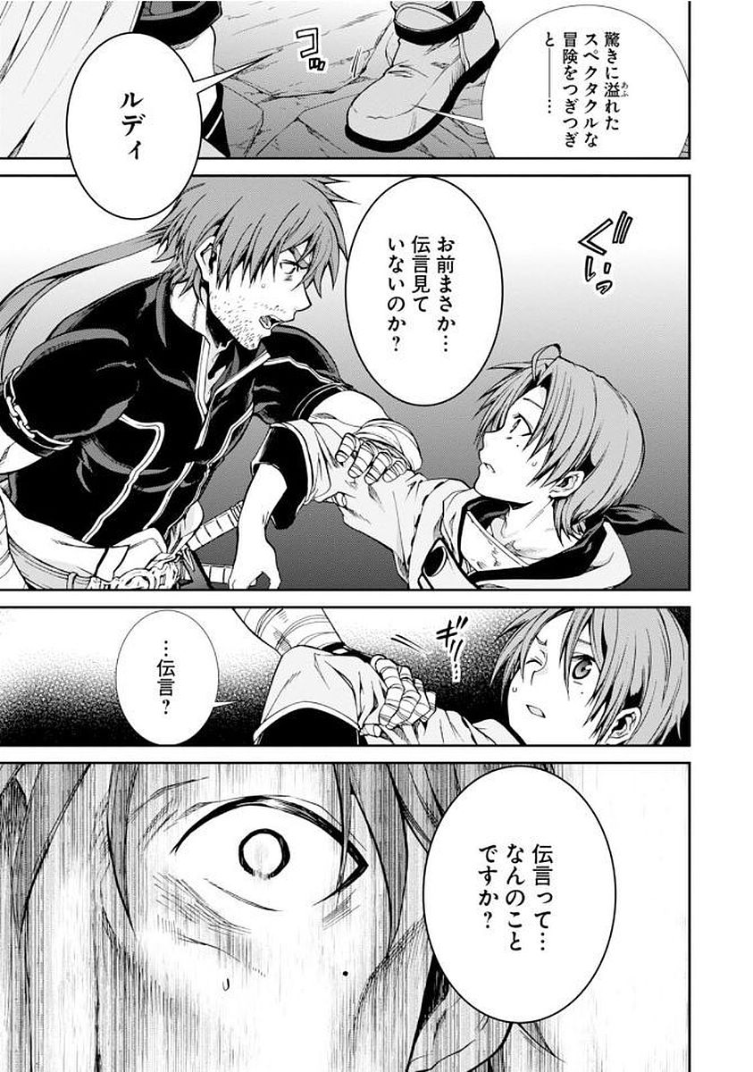 Mushoku Tensei: Isekai Ittara Honki Dasu Chap 34 - Next Chap 35