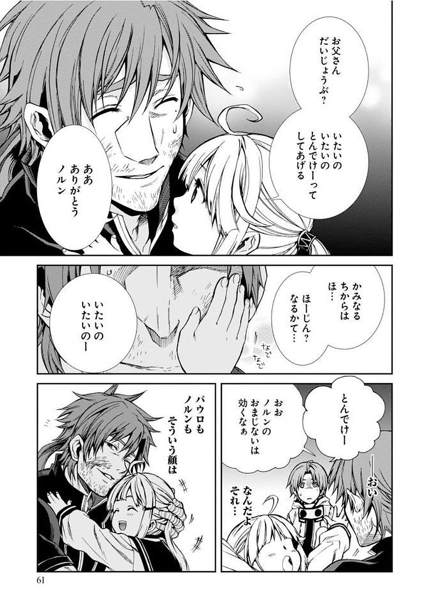 Mushoku Tensei: Isekai Ittara Honki Dasu Chap 35 - Next Chap 36