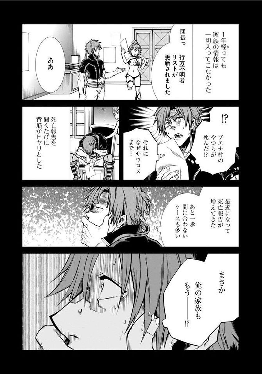 Mushoku Tensei: Isekai Ittara Honki Dasu Chap 35 - Next Chap 36