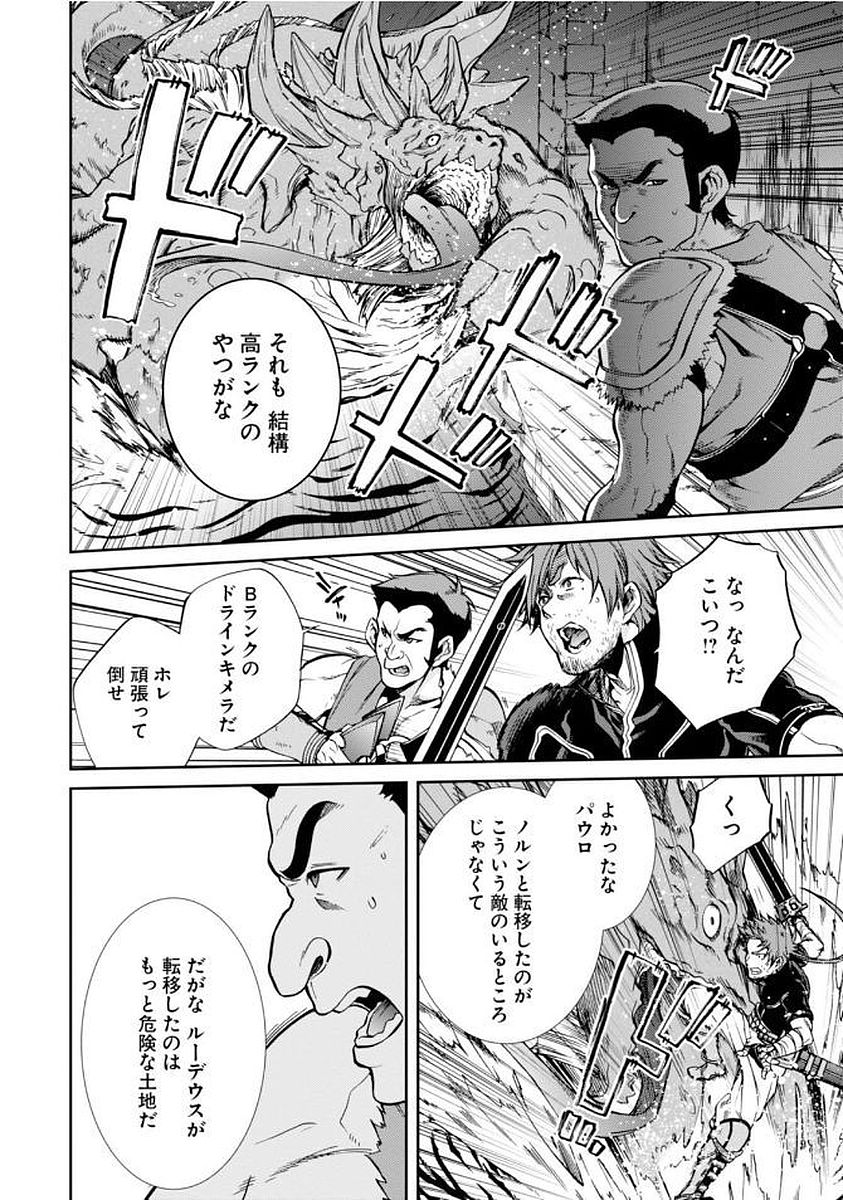 Mushoku Tensei: Isekai Ittara Honki Dasu Chap 35 - Next Chap 36