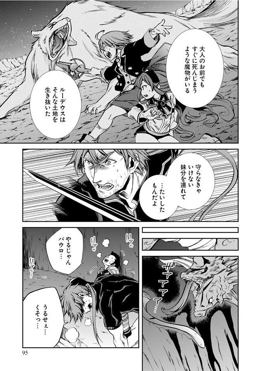 Mushoku Tensei: Isekai Ittara Honki Dasu Chap 35 - Next Chap 36