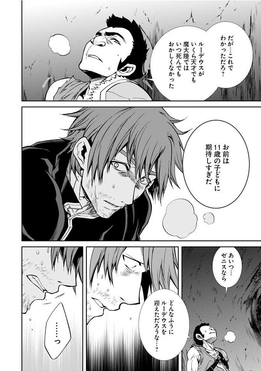 Mushoku Tensei: Isekai Ittara Honki Dasu Chap 35 - Next Chap 36