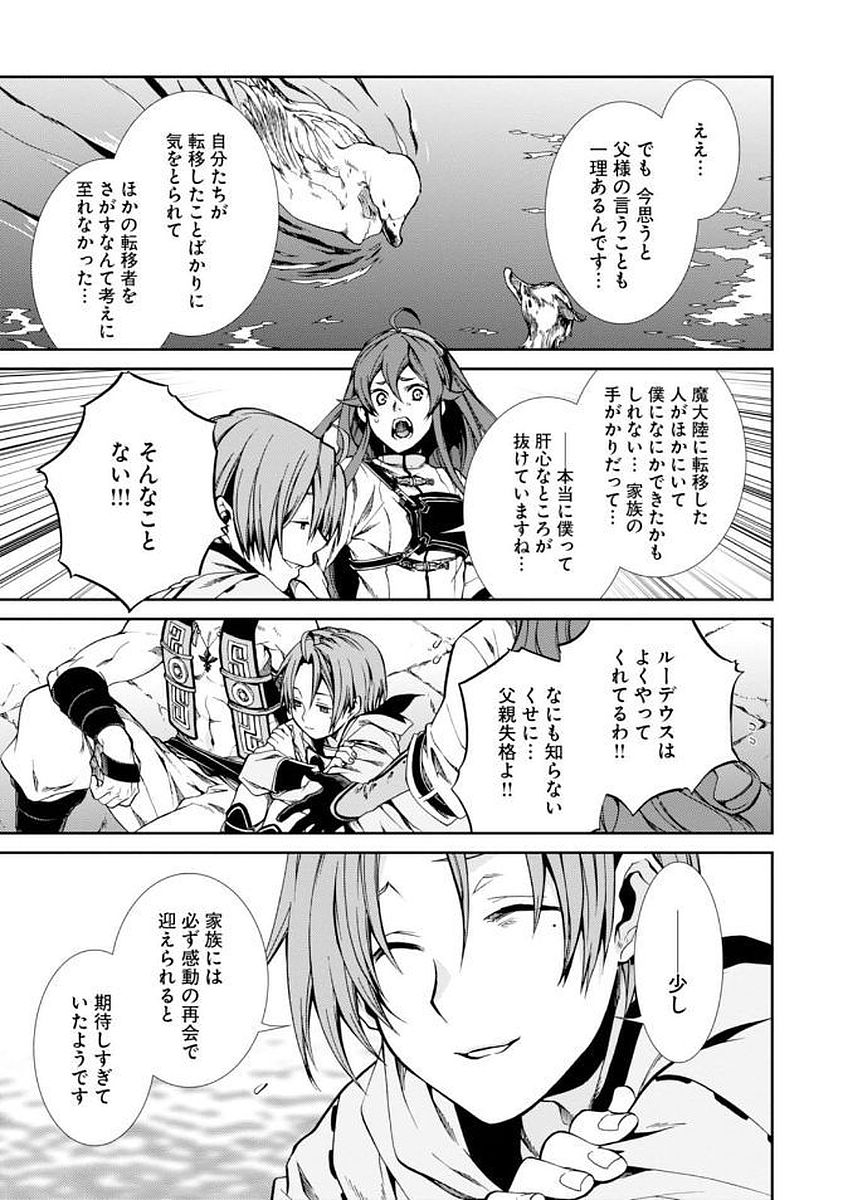 Mushoku Tensei: Isekai Ittara Honki Dasu Chap 35 - Next Chap 36