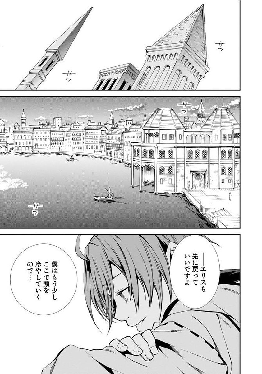 Mushoku Tensei: Isekai Ittara Honki Dasu Chap 35 - Next Chap 36