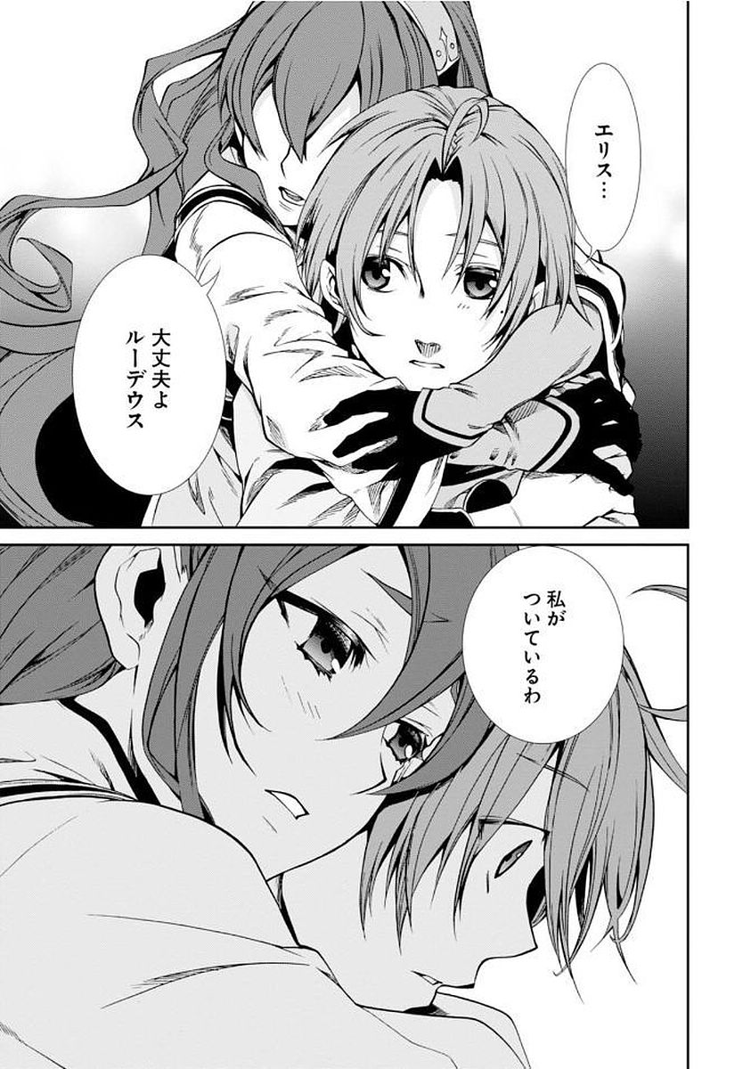 Mushoku Tensei: Isekai Ittara Honki Dasu Chap 35 - Next Chap 36